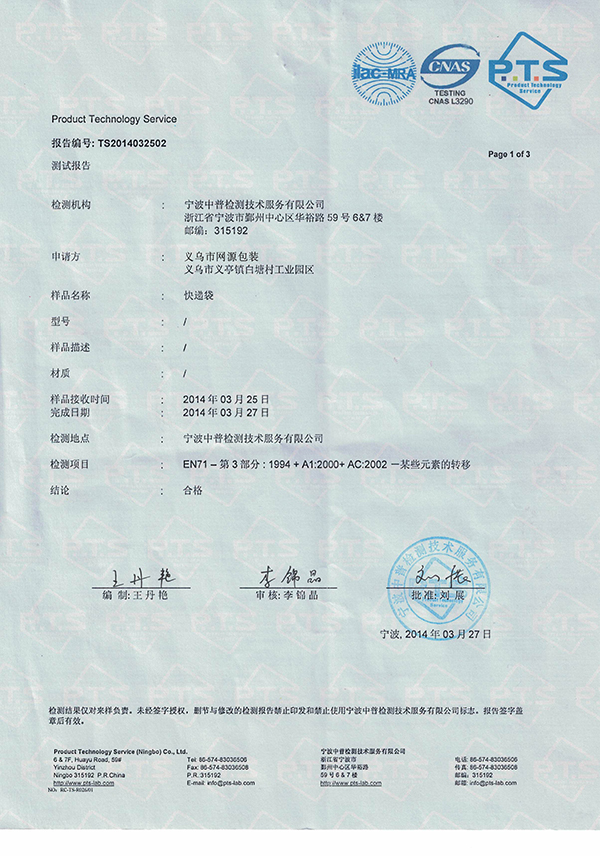 快遞袋檢測報告